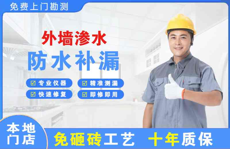 卓资外墙渗水维修
