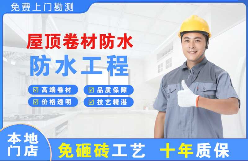 卓资屋顶卷材防水